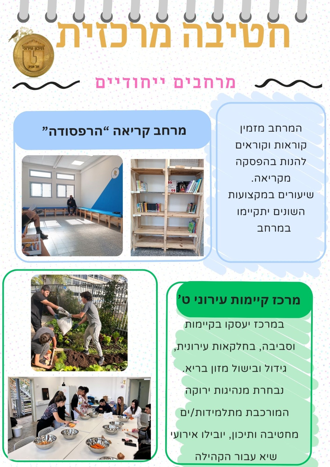 עמוד 1 חינוך חברתי- חט_ב עירוני ט_