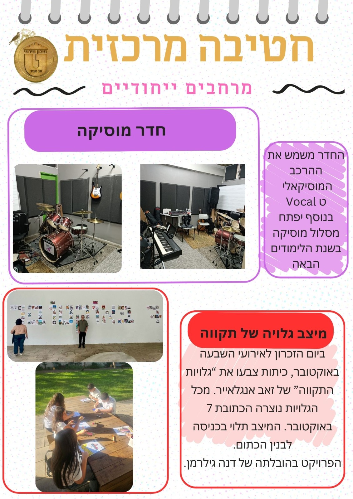 עמוד 2 חינוך חברתי- חט_ב עירוני ט_