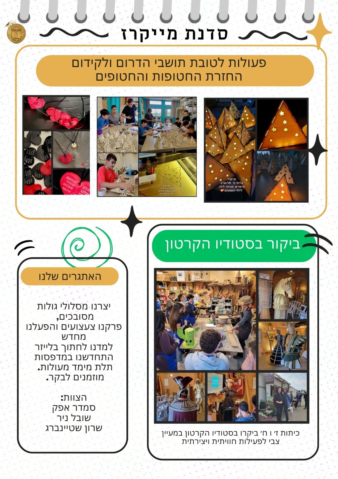 עמוד 3 חינוך חברתי- חט_ב עירוני ט_