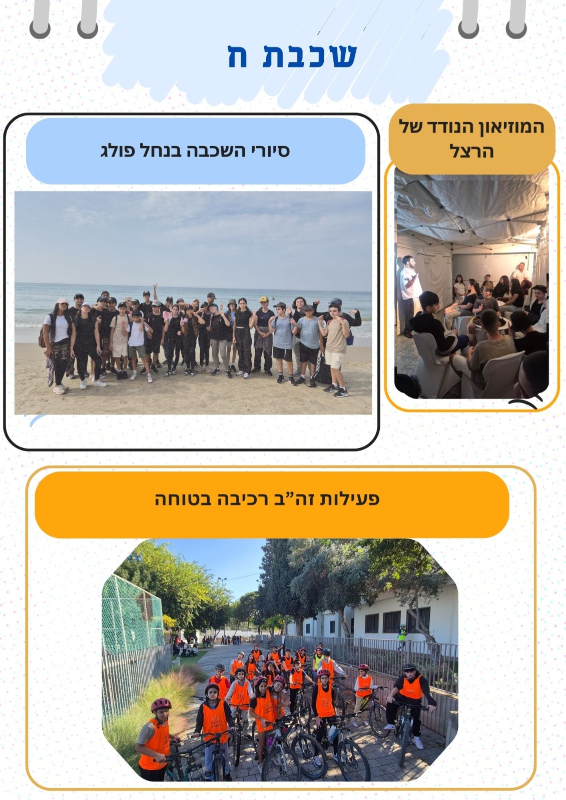 עמוד 6 חינוך חברתי- ח_ עירוני ט_