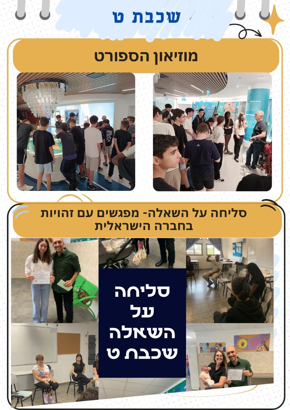 עמוד 7 חינוך חברתי- ט_ עירוני ט_