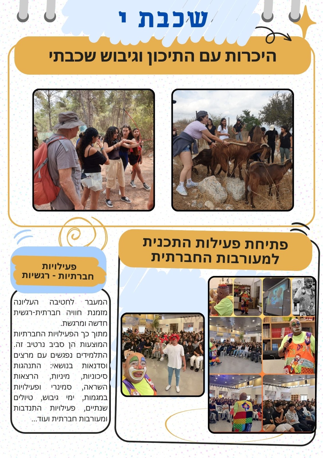 עמוד 7 חינוך חברתי- י_ עירוני ט_