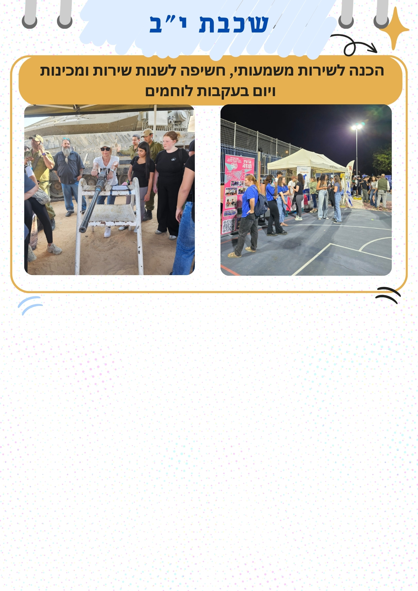 עמוד 9 חינוך חברתי- יב_ עירוני ט_